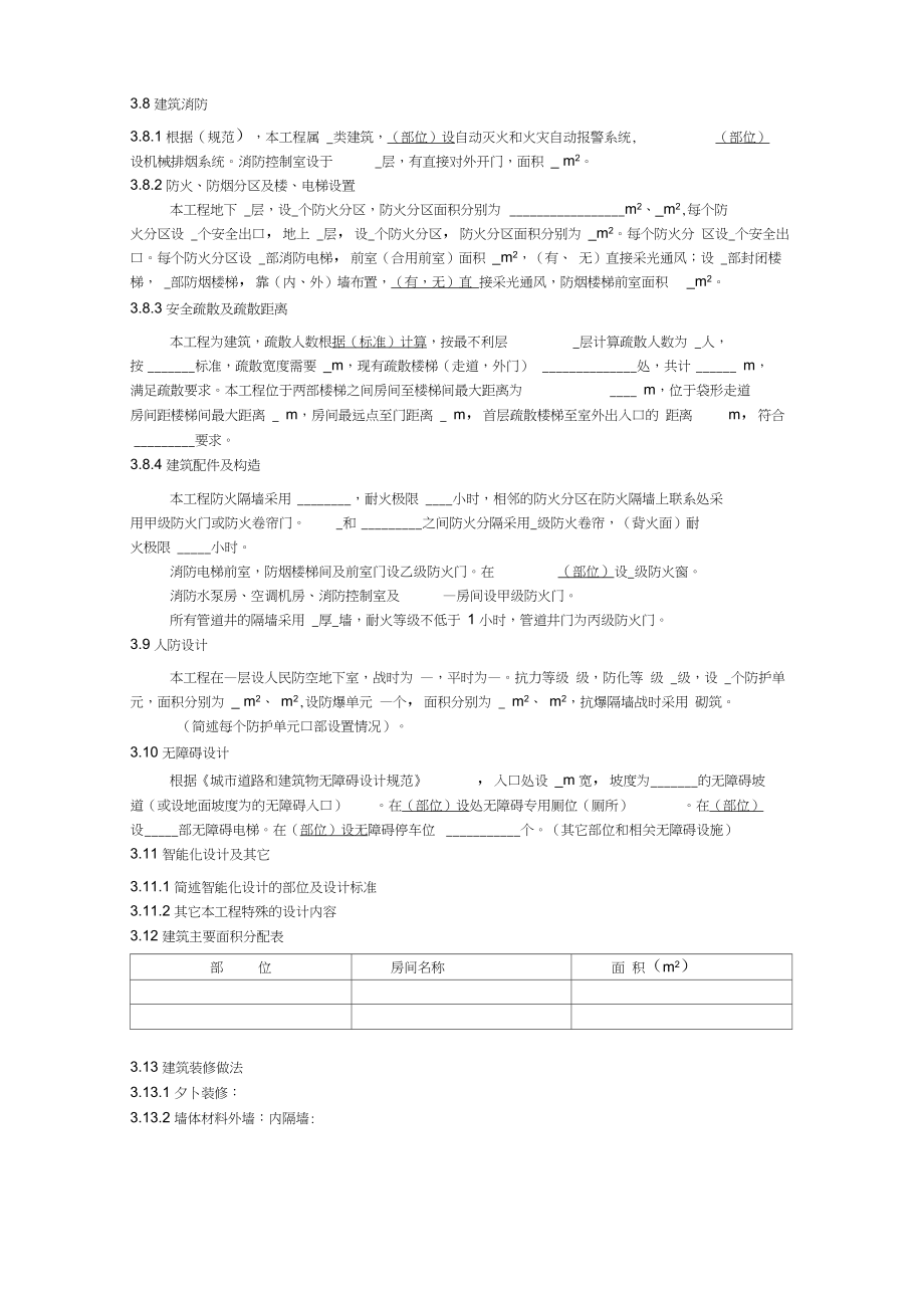 建筑初步設(shè)計(jì)說明模板 建筑智能化系統(tǒng)設(shè)計(jì)